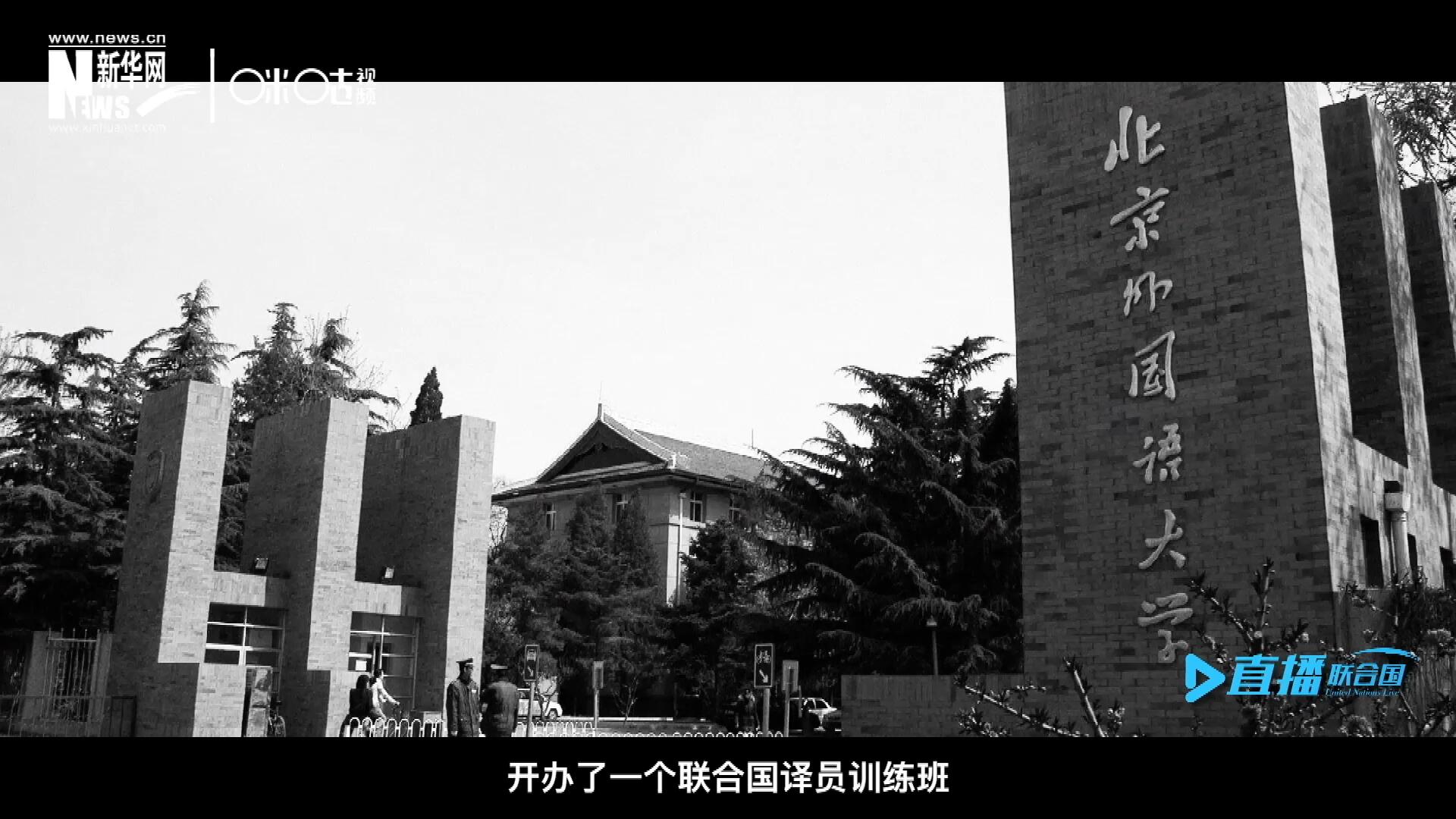 絕大部分目前在聯合國系統工作的資深翻譯工作人員，包括口譯、筆譯都是當年從這個譯訓班畢業的，陳峰也不例外。