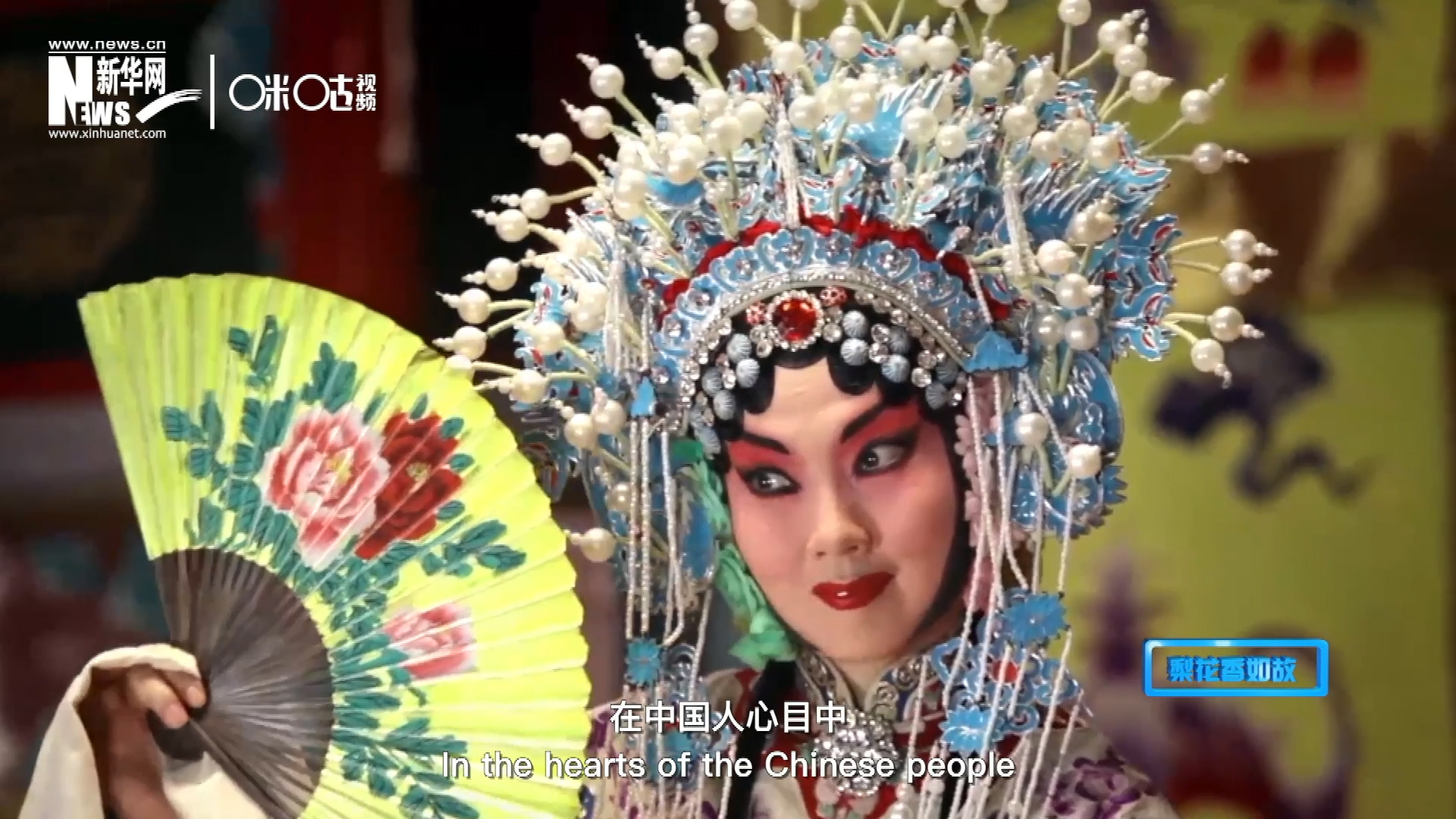 在中國人心目中，京劇是當之無愧的國粹；而在外國朋友看來，它則更像是一個極具東方美學的神秘夢境。