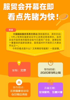 服貿會開幕在即 看點先睹為快！