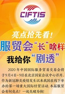 亮點搶先看！ 服貿會“長”啥樣，我給你“劇透”